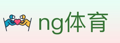 ng体育 体育直播API